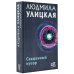 Дополнительное изображение книги «Священный мусор»