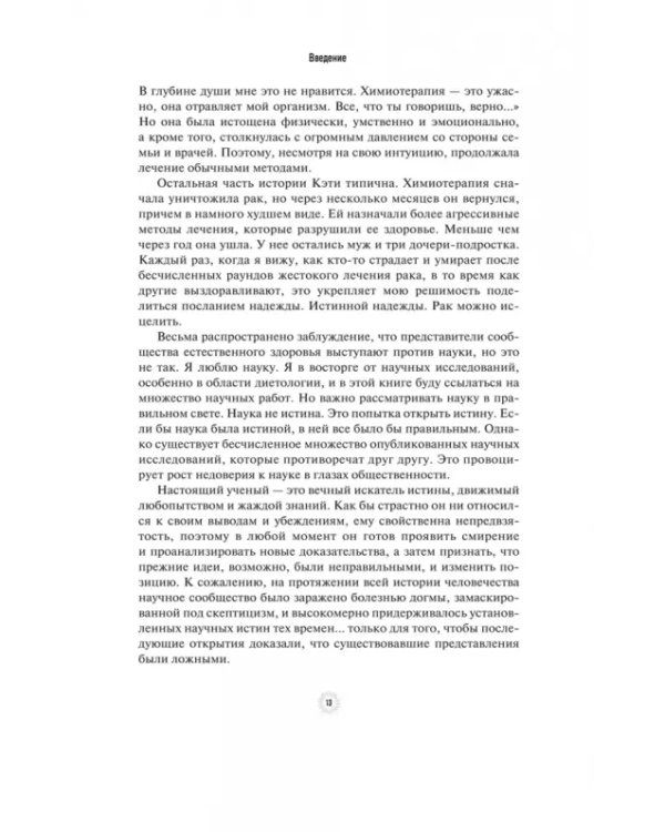 Я победил рак. Комплексный план естественного исцеления