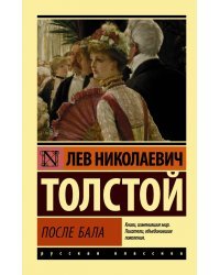 После бала