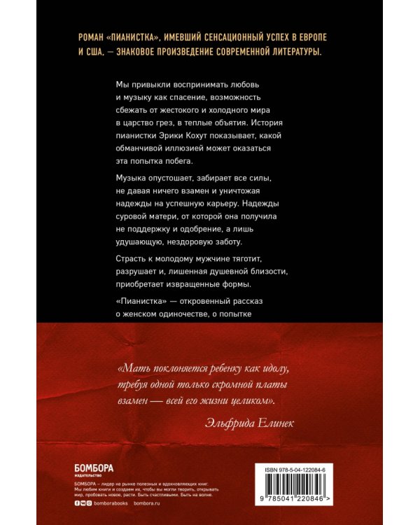 Дополнительное изображение книги «Пианистка»