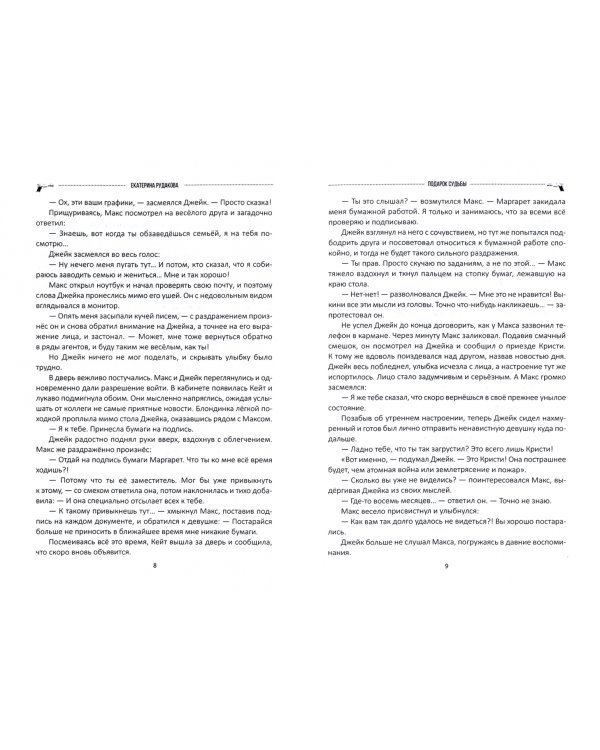 Подарок судьбы. Найди меня. Часть 2