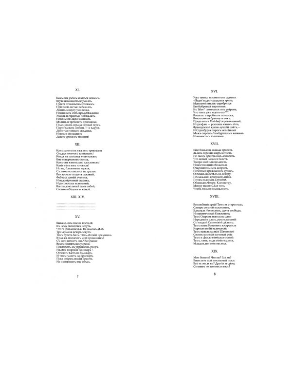 Евгений Онегин (издание 1837 года)