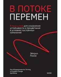 В движении. 8 суперспособностей, которые помогут преуспеть в условиях постоянных перемен