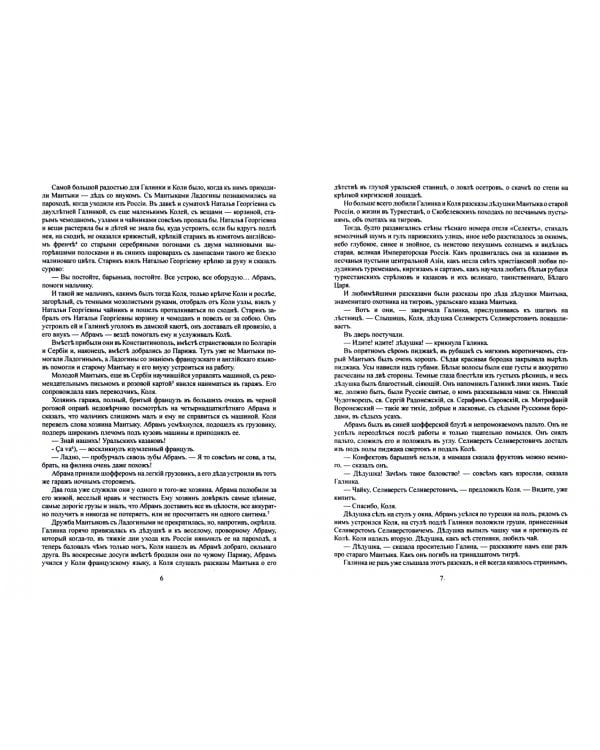 Мантык, охотник на львов