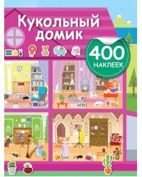 Кукольный домик