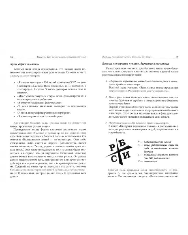 Руководство богатого папы по инвестированию