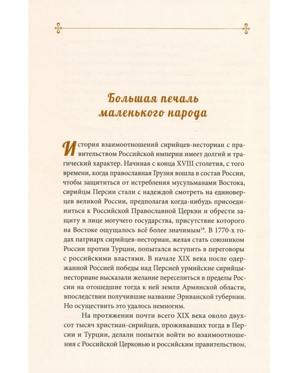 Урмийская трагедия. Житие священномученика Пимена (Белоликова), епископа Семиреченского и Верненск.