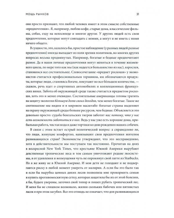 Голая экономика. Разоблачение унылой науки