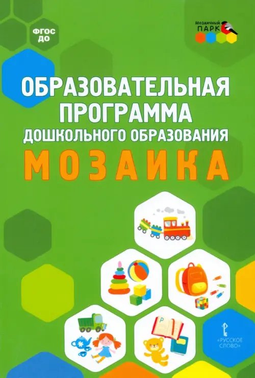 Образовательная программа дошкольного образования "Мозаика"