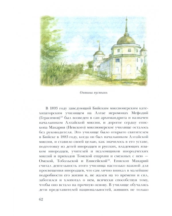 Единство через страдания. Новомученики России, Украины, и Беларуси