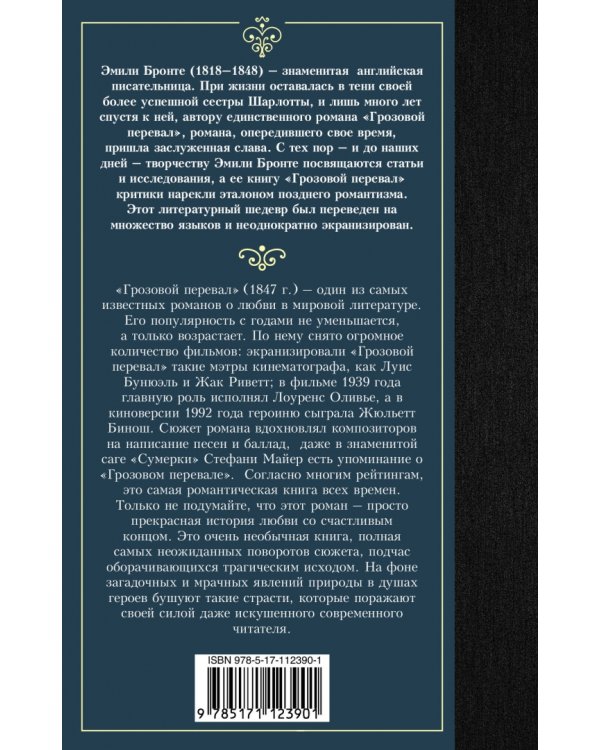 Грозовой перевал
