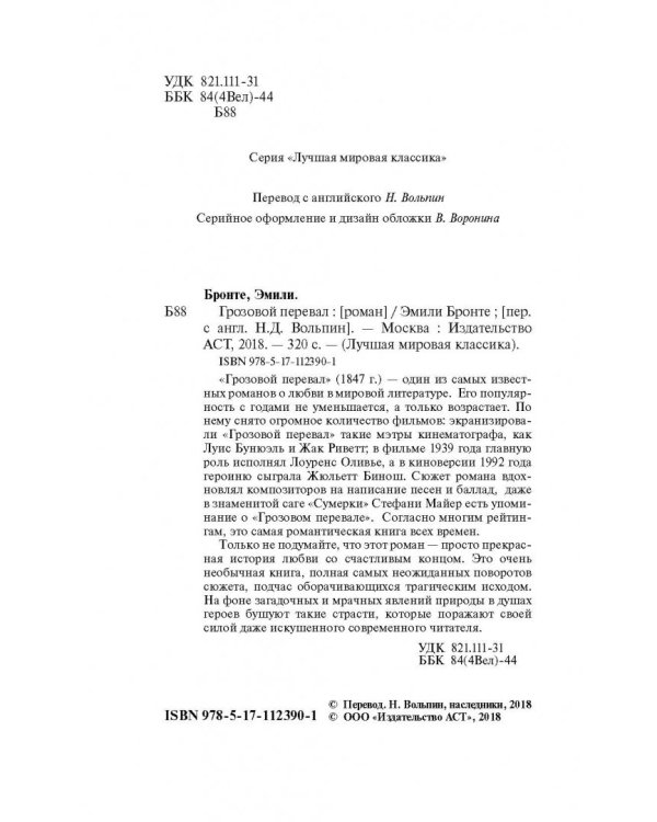 Грозовой перевал
