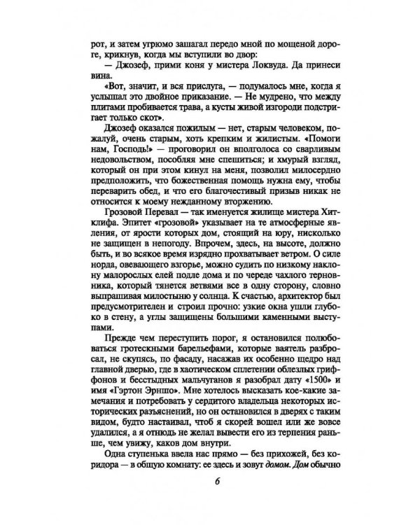 Грозовой перевал