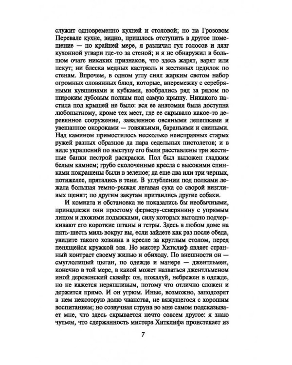 Грозовой перевал