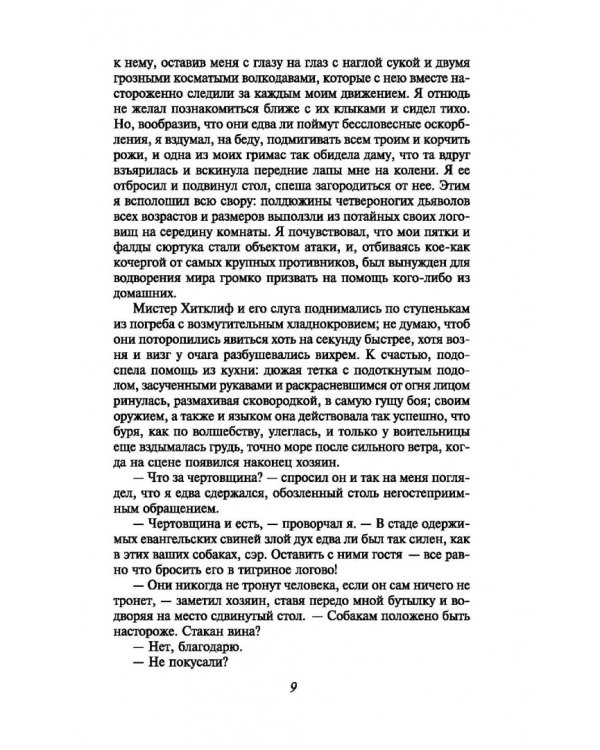 Грозовой перевал