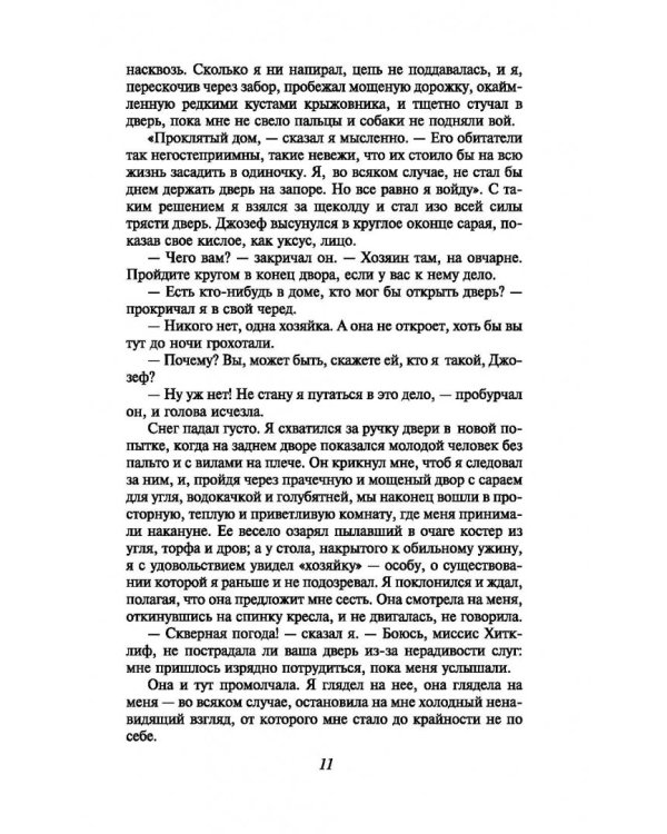 Грозовой перевал