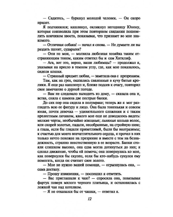 Грозовой перевал