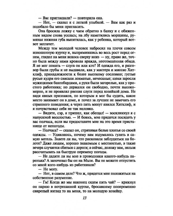 Грозовой перевал