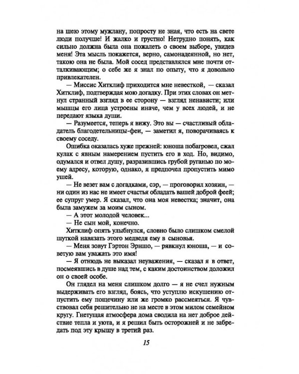 Грозовой перевал
