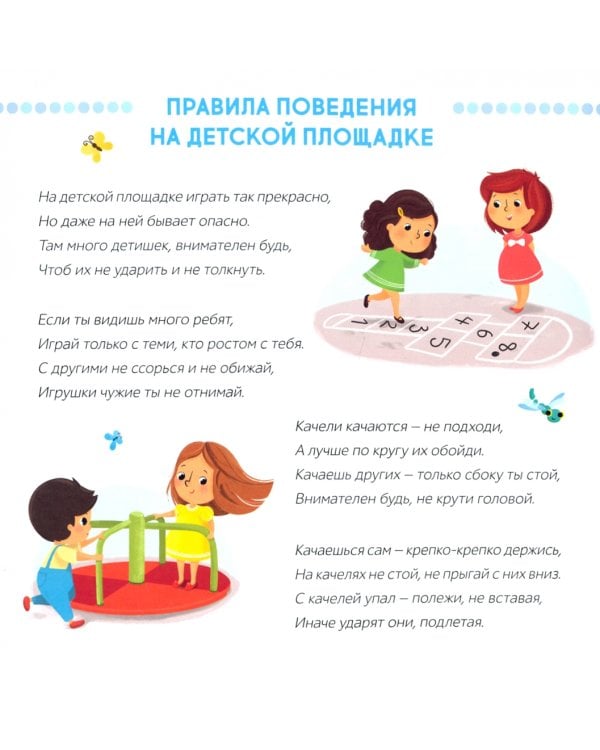 Книга с наклейками. Гулять можно, если осторожно!