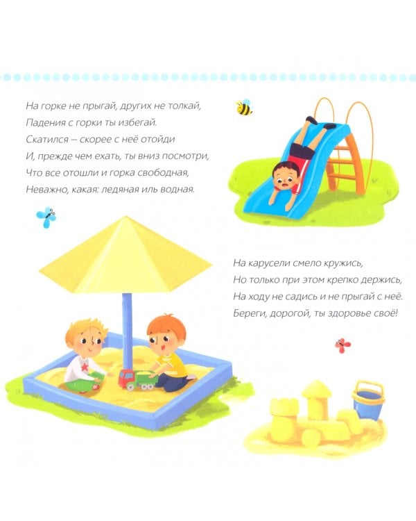 Книга с наклейками. Гулять можно, если осторожно!