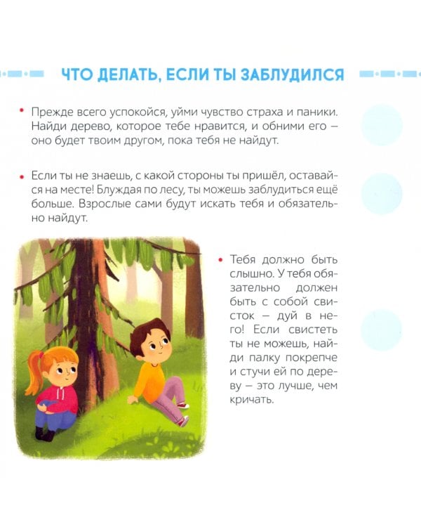 Книга с наклейками. И в лесу, и на воде - я внимателен везде