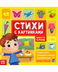 Стихи с картинками
