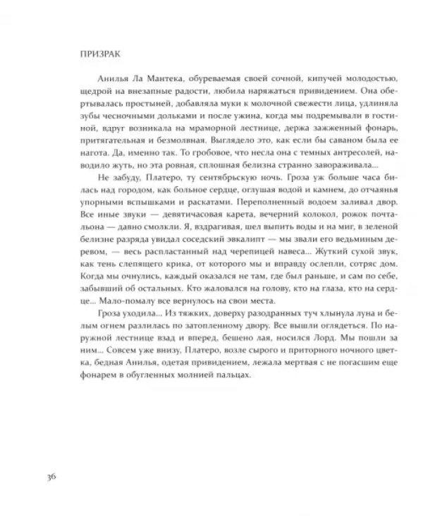 Платеро и я. Андалузская элегия