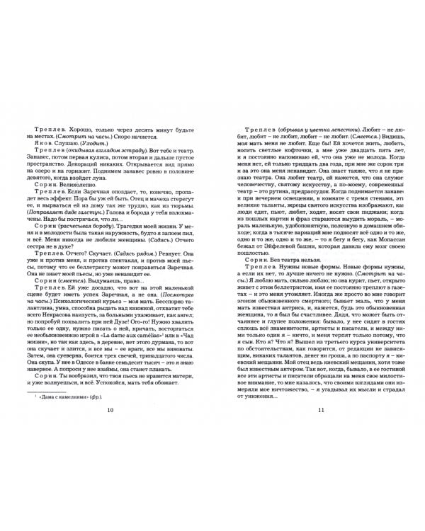 Чайка.Дядя Ваня.Три сестры.Вишневый сад