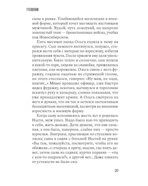 Дополнительное изображение книги «Утешение»