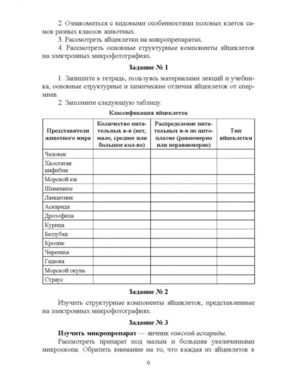 Биология размножения и развития. Лабораторный практикум. Учебно-методическое пособие