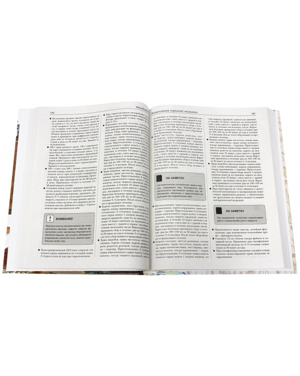 Энциклопедия народной медицины. Золотая коллекция народных рецептов