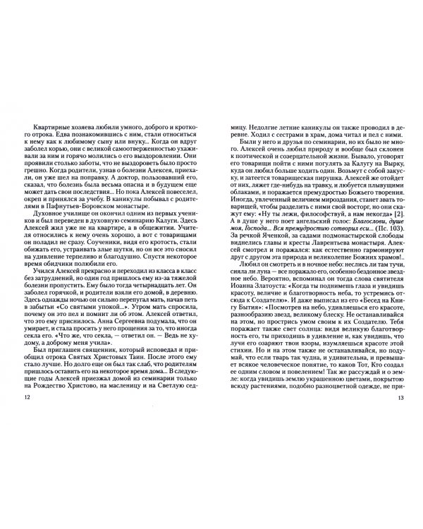 Преподобный Анатолий Оптинский (Зерцалов). Житие, письма