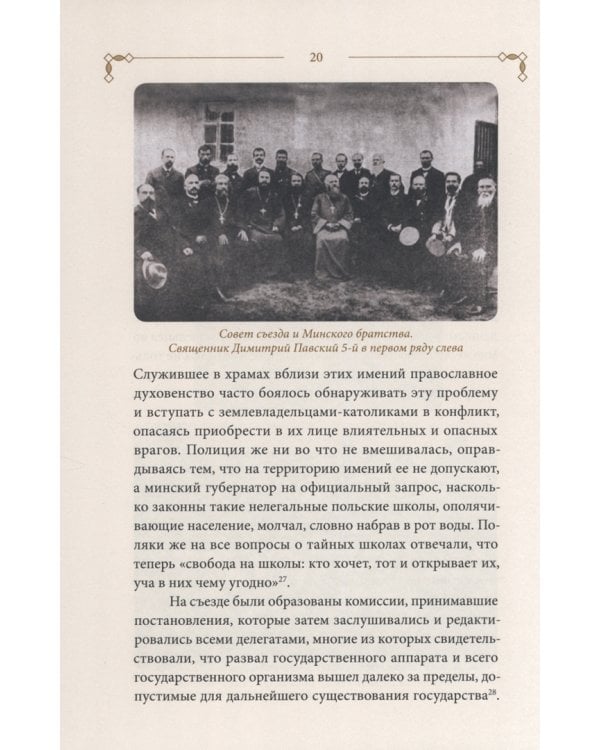 Будущее в прошлом. Житие священномученика Димитрия Павского