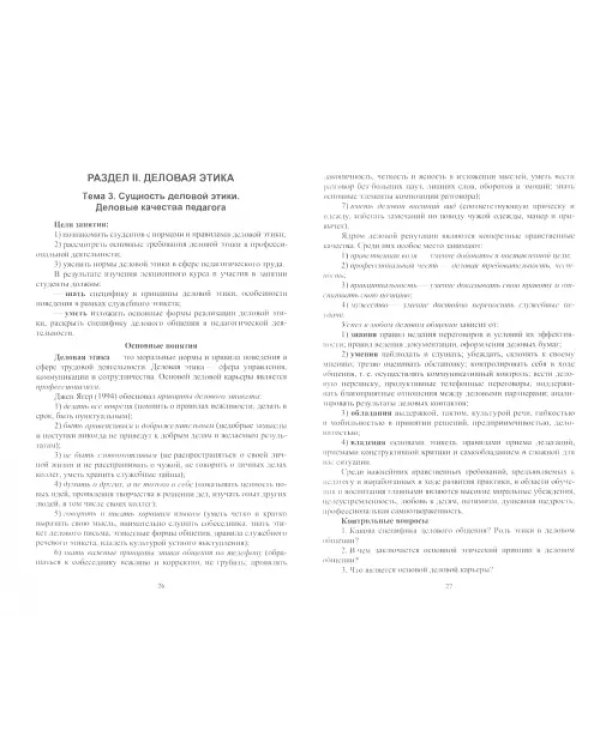 Педагогическая и спортивная этика