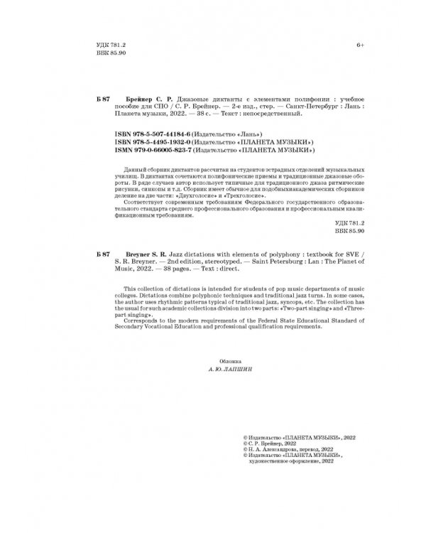 Джазовые диктанты с элементами полифонии