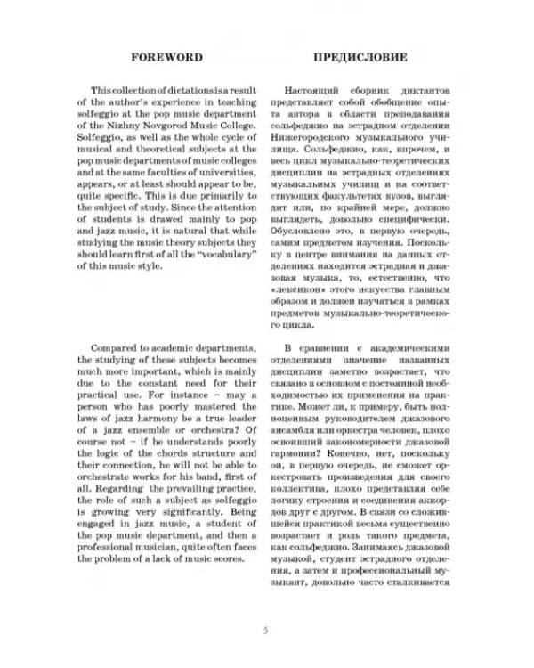 Джазовые диктанты с элементами полифонии