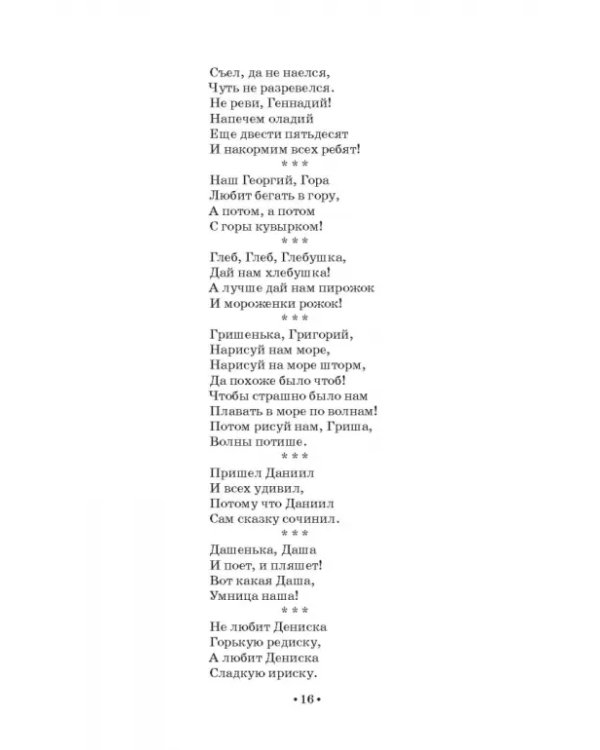 Растем, играем и творим. Для работы с дошкольниками и младшими школьниками в часы досуга. Учебно-мет