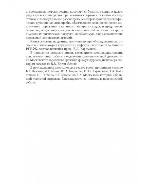 Эргометрические и кардиологические критерии физической работоспособности у спортсменов. Учебное пос.