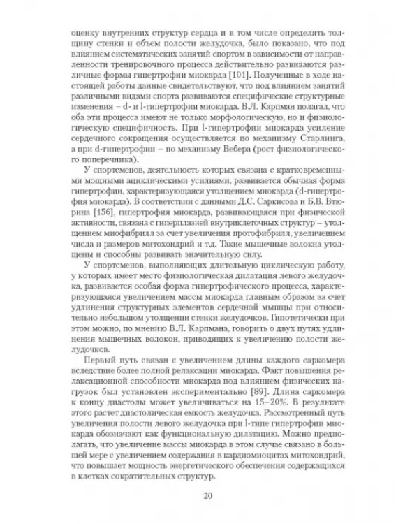 Эргометрические и кардиологические критерии физической работоспособности у спортсменов. Учебное пос.