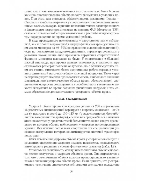 Эргометрические и кардиологические критерии физической работоспособности у спортсменов. Учебное пос.