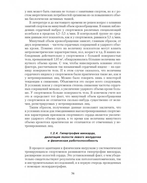 Эргометрические и кардиологические критерии физической работоспособности у спортсменов. Учебное пос.