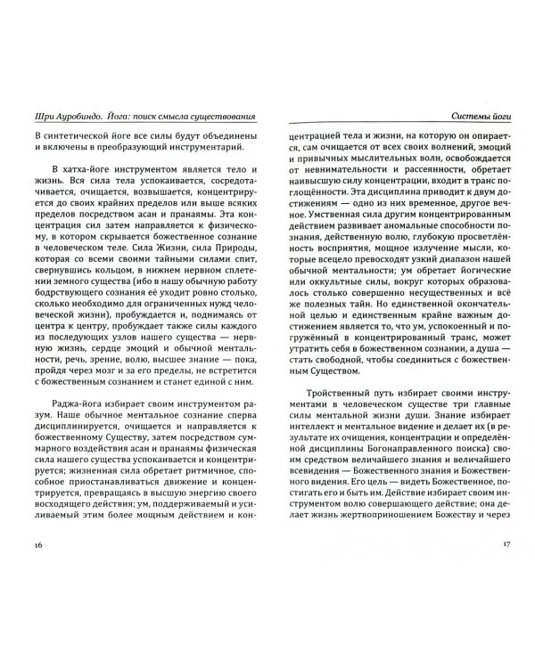 Поиск смысла и цели жизни. Трудности пути