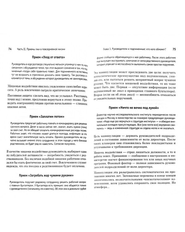 Ложь и приемы защиты от нее