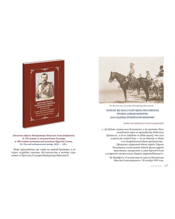 Жертвенный подвиг Императора Николая II. Воспоминания Царского дантиста Сергея Кострицкого