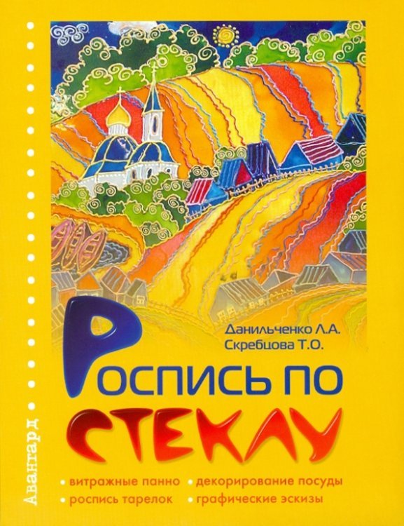 Роспись по стеклу