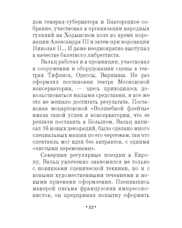 Дополнительное изображение книги «Шестьдесят пять лет в театре»
