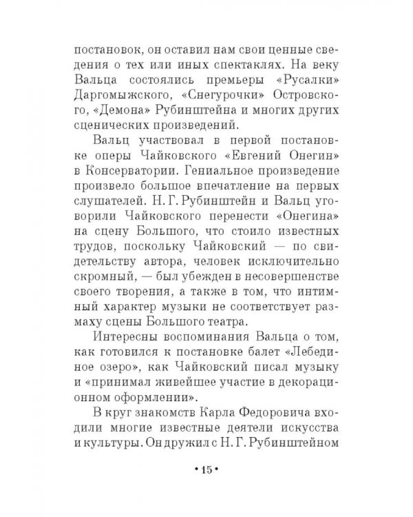 Дополнительное изображение книги «Шестьдесят пять лет в театре»