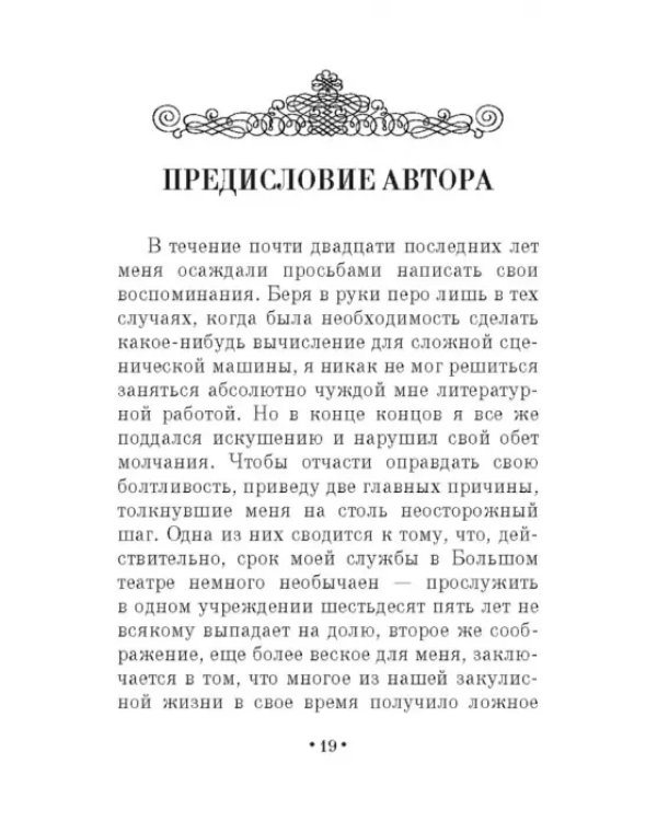 Дополнительное изображение книги «Шестьдесят пять лет в театре»