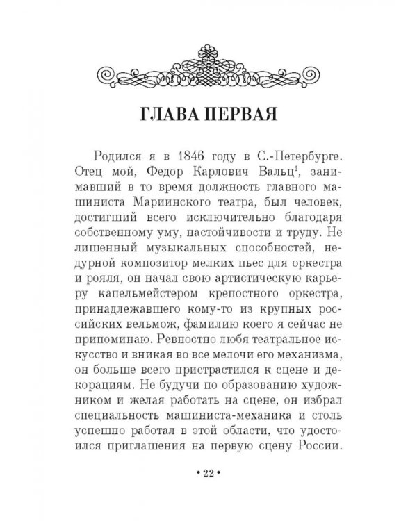 Дополнительное изображение книги «Шестьдесят пять лет в театре»
